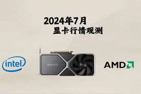 2024年7月份显卡行情！图片