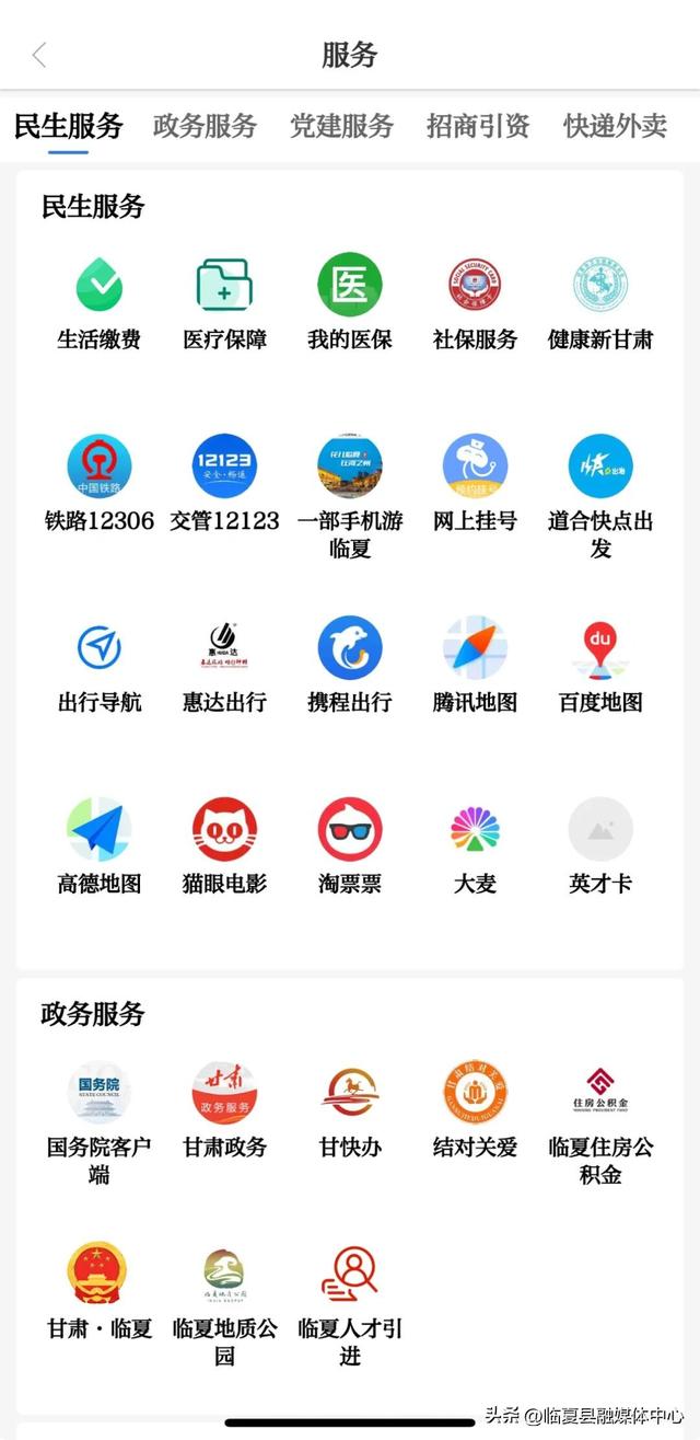 你下载了？临夏人都能用到的App→
