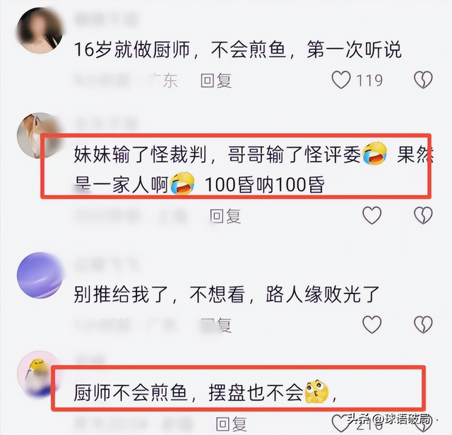 拔出萝卜带出泥，全红婵哥哥的白切鸡事件越闹越大，真相耐人寻味