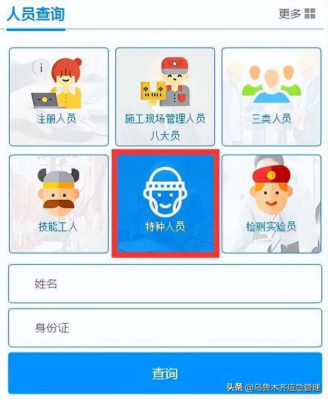 特种作业操作证（安监局，质监局，建设厅）三家区别！附:最新查询网址汇总！(建议收藏)