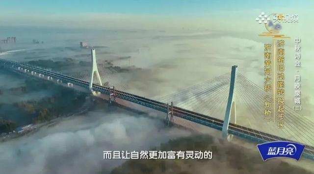 连续三天！大美济南在央视《2025中秋诗会》中熠熠生辉！