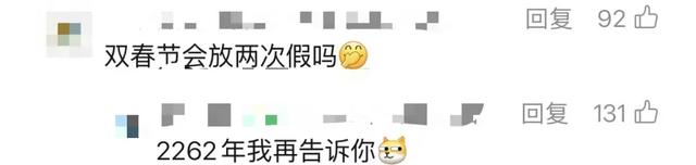 “两个春节”，冲上热搜！网友热议：会不会放两次假