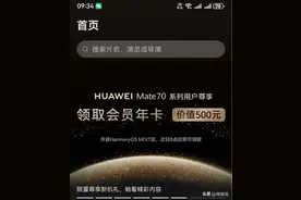 华为用户有福了，华为视频喊你来领取你的视频会员了图片