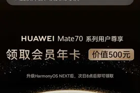 华为用户有福了，华为视频喊你来领取你的视频会员了图片