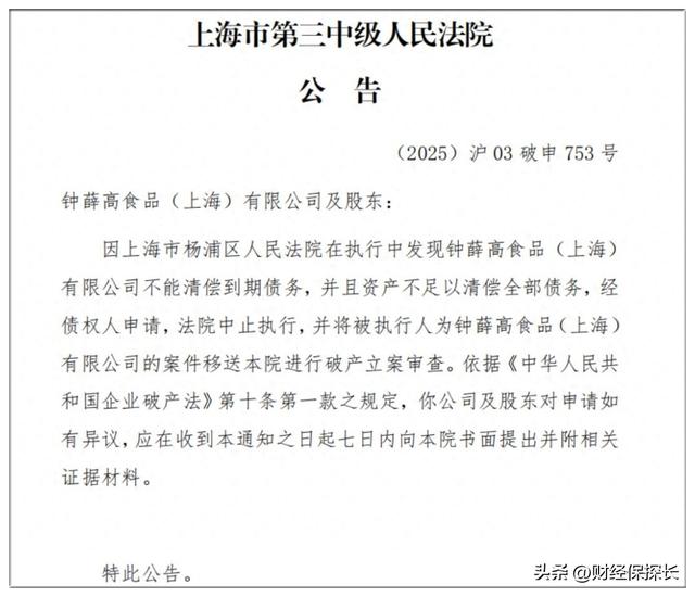 “雪糕界爱马仕”钟薛高被申请破产