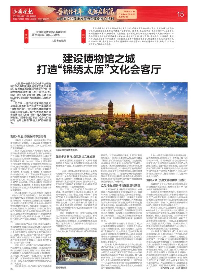 106座！“太原博物馆之城”是如何建成的？