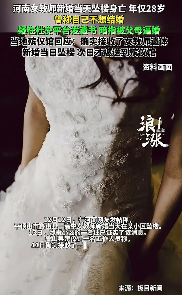 28岁河南女教师在人生最重要的新婚当天，选择了极端方式结束生命