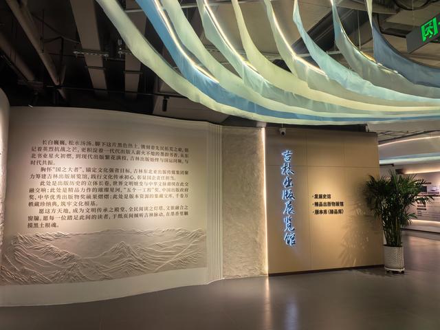 文化双地标！“这有书”、吉林出版展览馆同步启幕