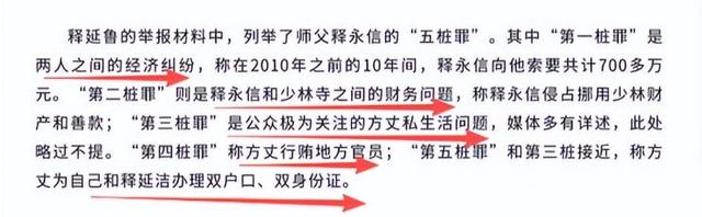 改称呼仅12天，佛教协会对释永信再下重手，这3人的命运从此改变