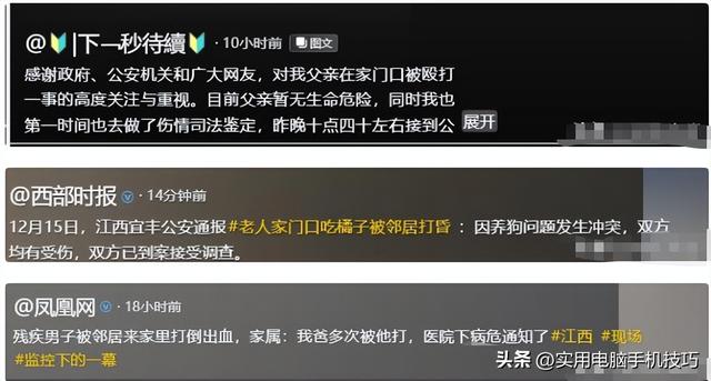 残疾老人被邻居殴打后续：警方通报，涉事者有4人，家属称不和解