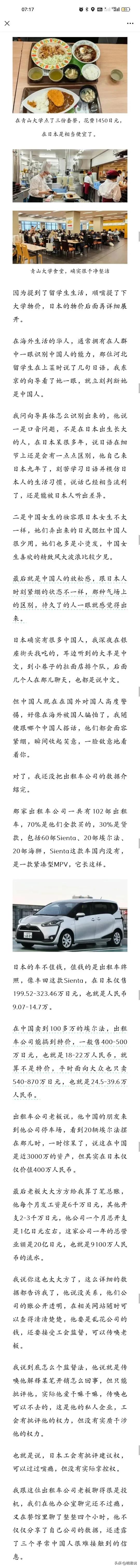 卢克文：我在日本的所见所闻