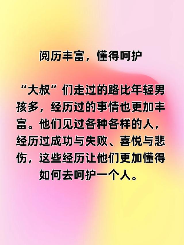 为什么大多数女孩对“大叔”来者不拒?过来人告诉你“5个”原因