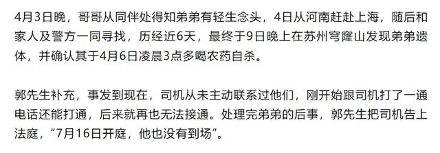 “19岁男生错付车费自杀”案宣判:司机无罪,被判返还多付的900元