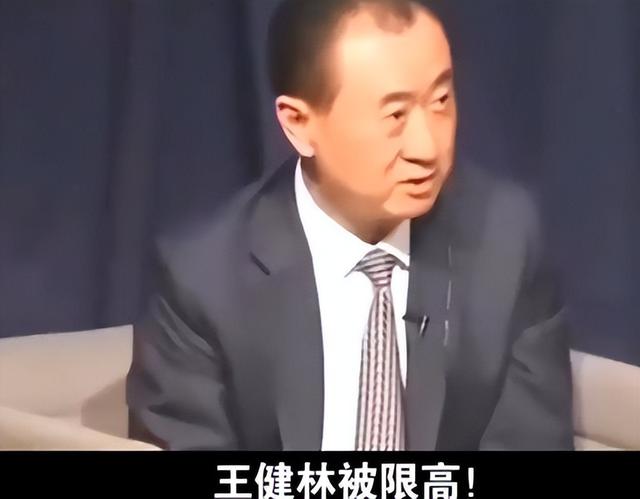 从“1个亿小目标”到“1.86亿被限高”，王健林跌落神坛只用了8年