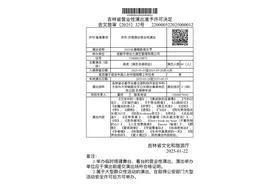 长春又一音乐节定档图片