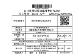 长春又一音乐节定档图片