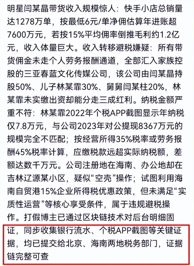 一个跑不了！背人命债、被举报偷税，闫学晶露面后又牵扯出大人物