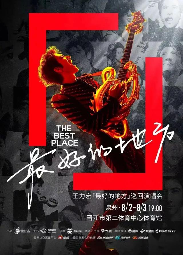 泉州放大招！王力宏演唱会最强攻略、福利来袭！