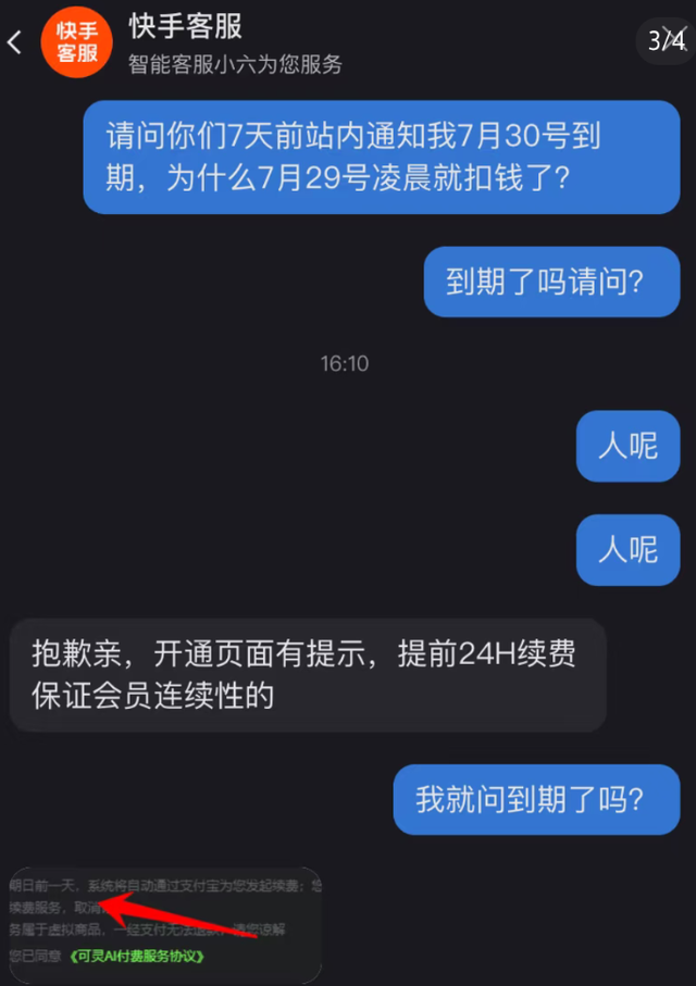 可灵AI自动扣费遭吐槽，提前两天扣款，快手称无法退费