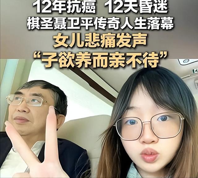 聂卫平去世不到一天，小23岁妻子身份曝光，原来她才是人间清醒