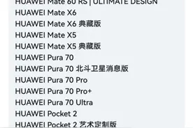 已适配鸿蒙5.0的有哪些手机？想尝鲜的朋友可以入手哪些机型？图片