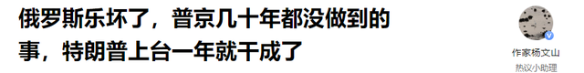 俄罗斯乐坏了	，普京几十年都没做到的事，特朗普上台一年就干成了
