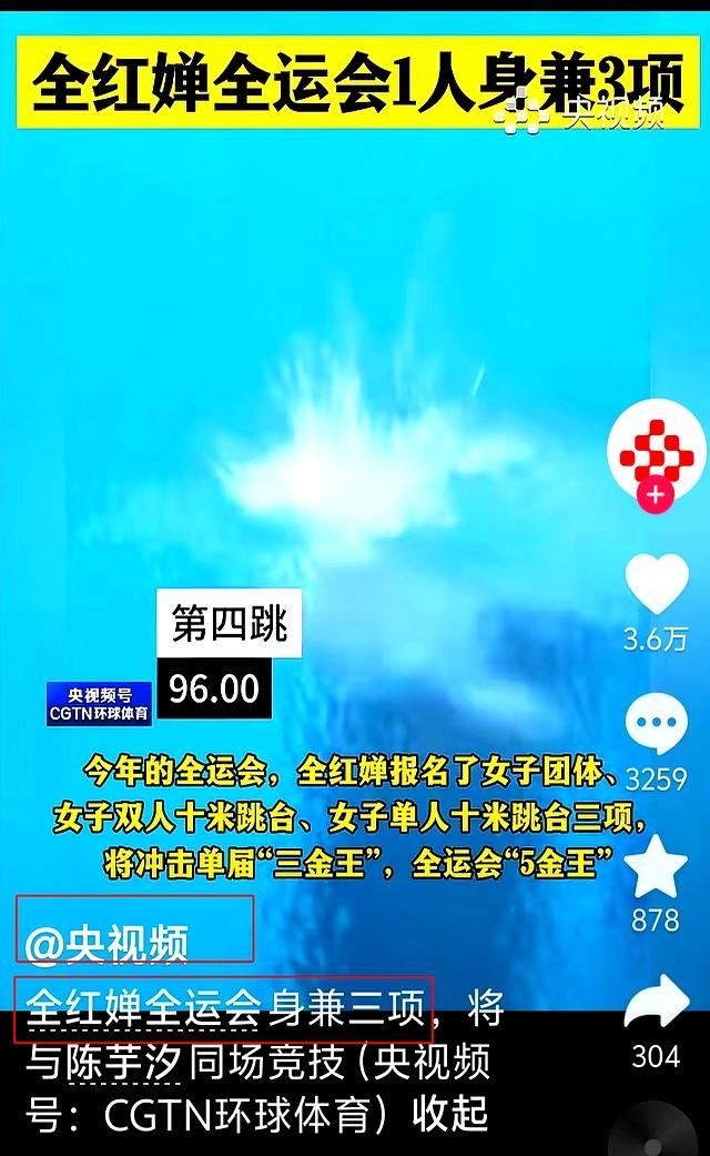 人民日报采访郭晶晶	，句句不提全红婵，句句都给全红婵提了个醒