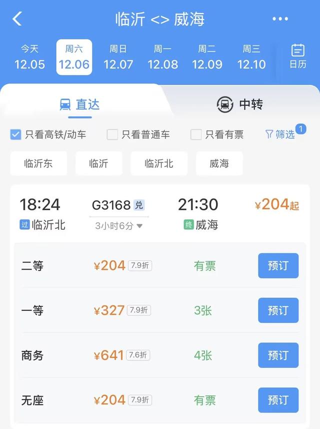 从临沂出发，这些雪景等你打卡！高铁最快仅1小时