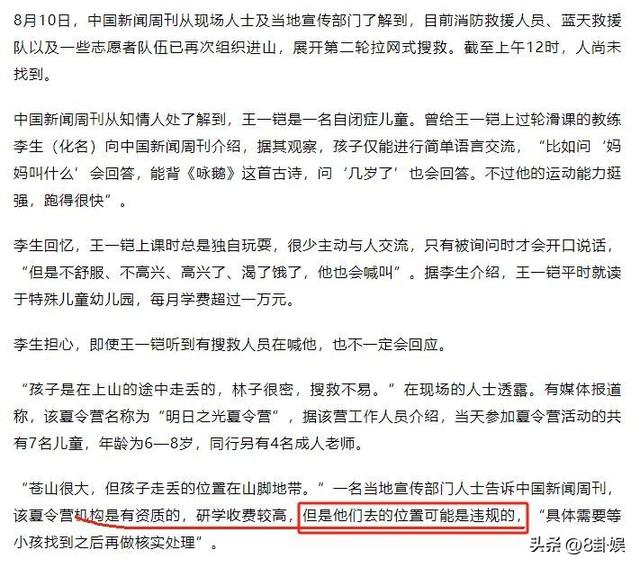 自闭男孩大理苍山失联后续：救援队员发声，原来一切早有迹象