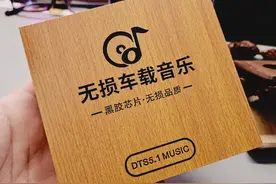 茹美分享的“车载音乐U盘木制礼盒”究竟有多高端？图片