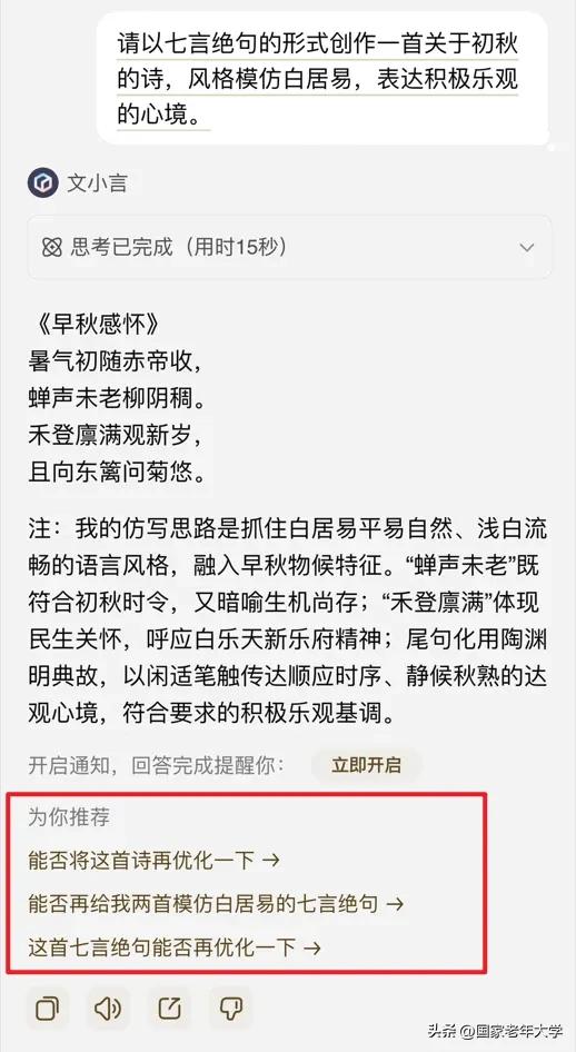智慧助老 | 五分钟学会AI写诗，朋友圈从此高大上