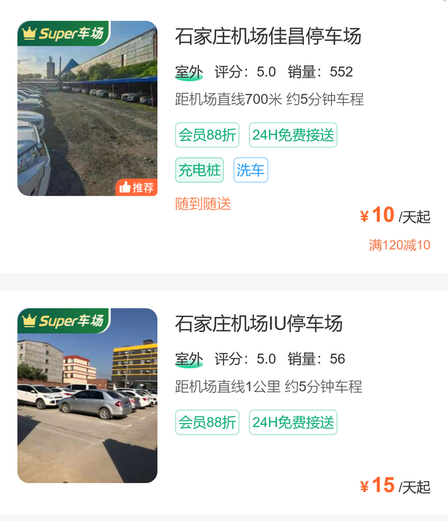 正定机场t2停车攻略，2025正定机场停车费