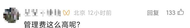 比余额宝12年来首次降费更震惊的，是很多人并不知余额宝有管理费