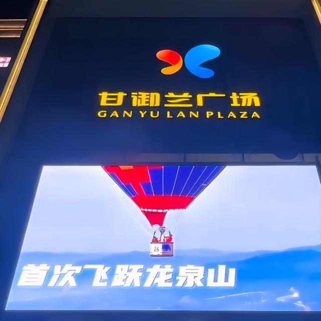 惊艳！金堂登上成都“城市之心”