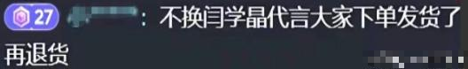 麻烦大了！不到48小时，闫学晶再迎2大噩耗	，代言下架老搭档遭殃