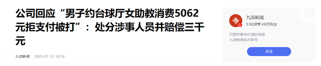 台球厅被曝涉黄，包间内藏玄机，美女陪练988包一杆进洞