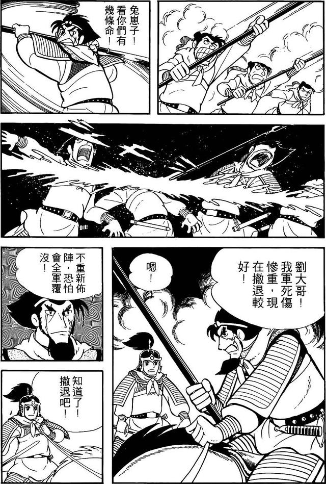 漫画 欣赏 - 三国志 02
