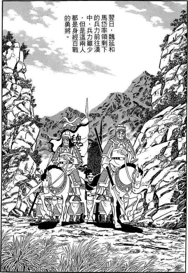 漫画 欣赏 - 三国志 59