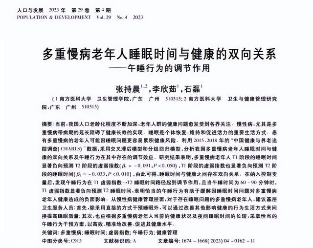 午睡半小时是错的？医生建议：不想早早进医院，天热午睡记住3点