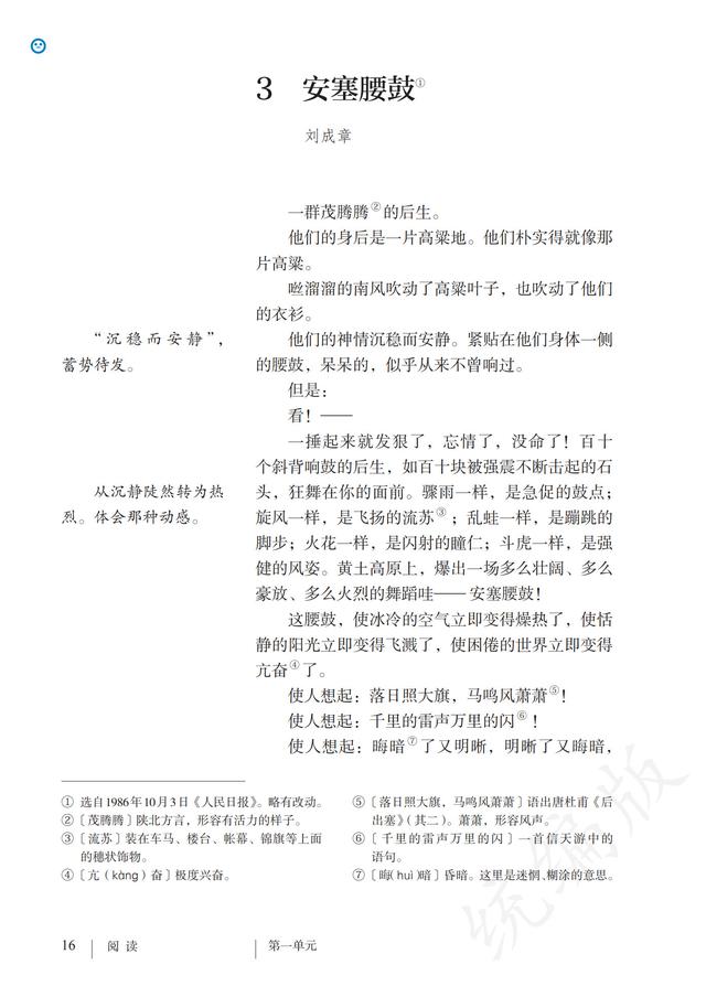 人教版·语文八年级下册电子课本，完整电子版，可收藏可直接打印