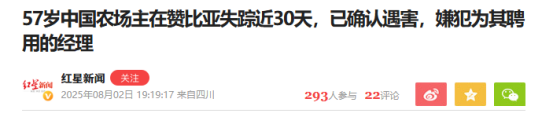 中国女农场主在赞比亚遇难，死因曝光！韩红的话，终于有人信了