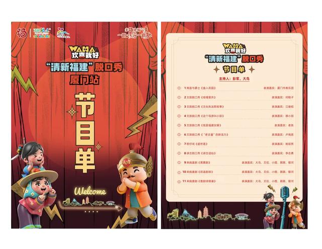 文旅人变段子手！“清新福建”文旅脱口秀厦门站“笑翻全场”→
