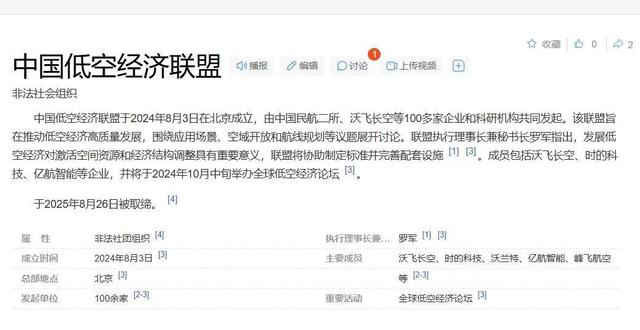 突发！“中国低空经济联盟”被取缔 第3张