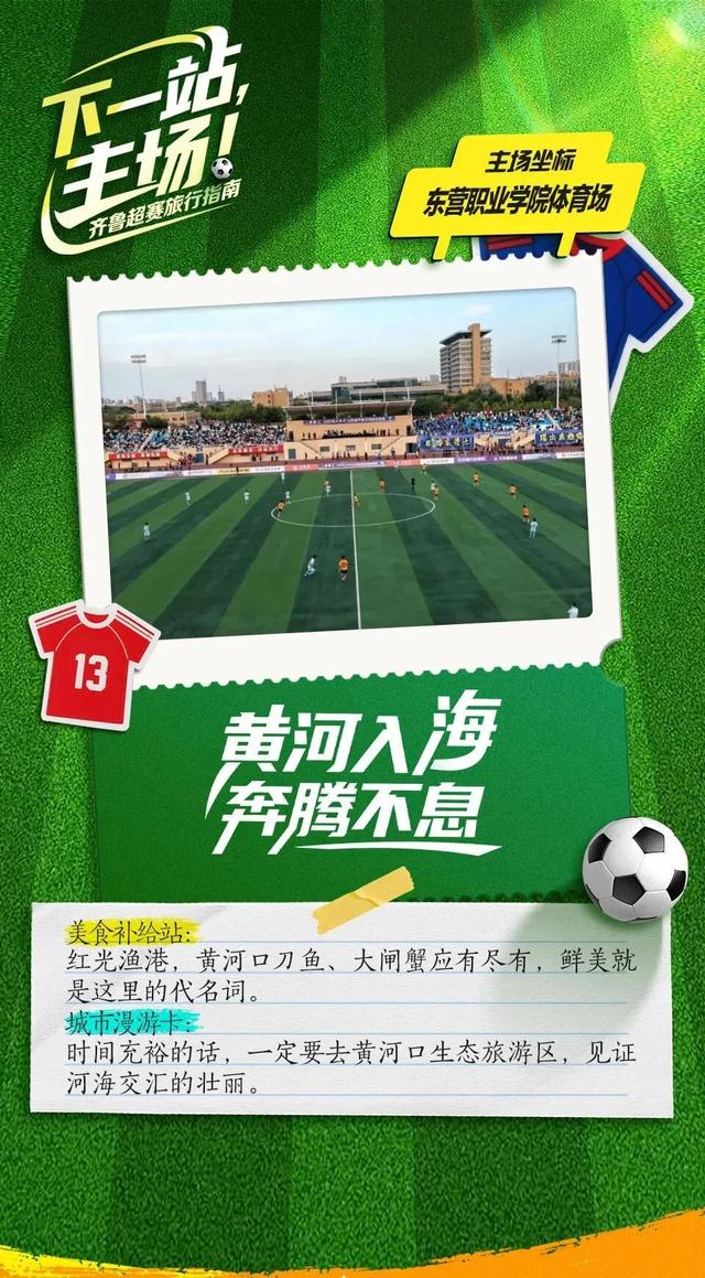 下一站，主场！齐鲁超赛旅行指南来喽→