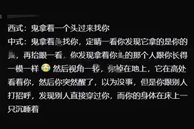 中式恐怖跟西式恐怖哪个更吓人？网友评论个个逆天，让人后背发凉图片