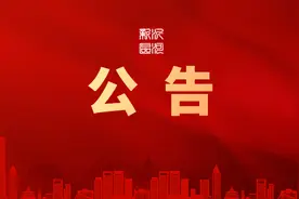 不得抢栽抢建！兰山区人民政府公告！图片