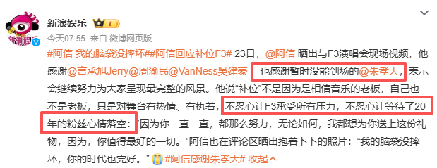 阿信摔下舞台不到24小时	，恶心的一幕出现，朱孝天没给自己留体面
