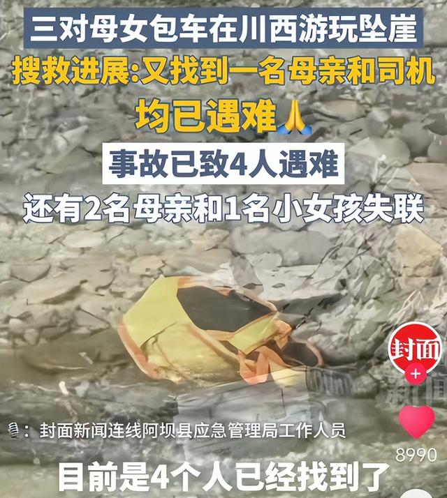川西7人坠河后续！司机遗体找到，被河水冲出50公里，已面目全非