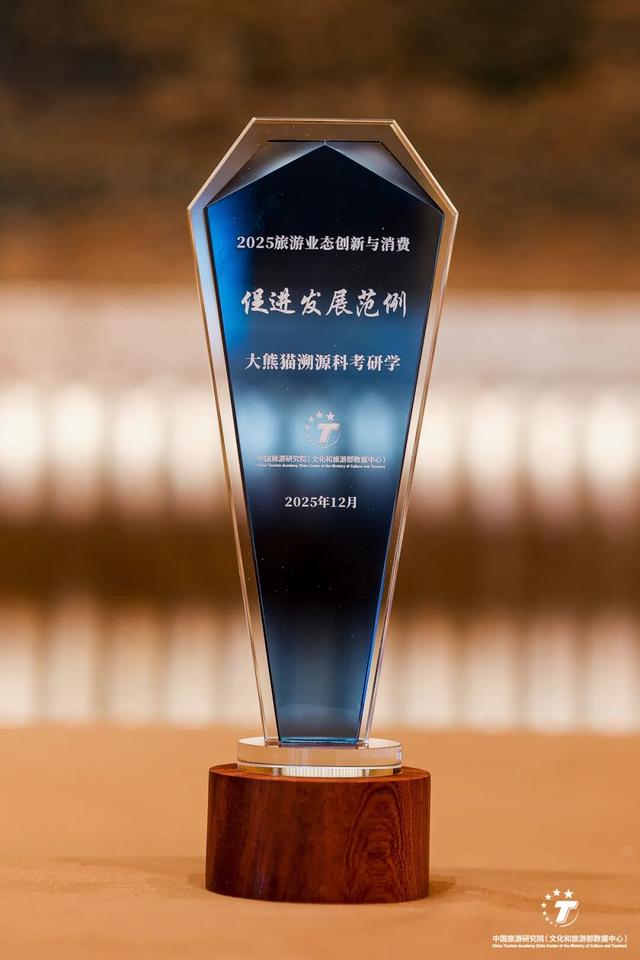 喜报！雅安文旅集团入选中国旅游研究院“旅游业态创新与消费促进发展范例” ！