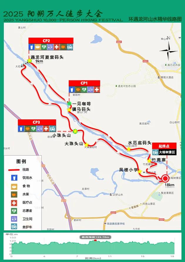 2025阳朔万人徒步大会——线路指南与活动安全须知